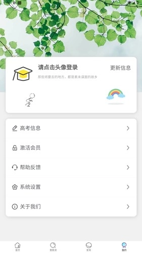 高就啊志愿通用版图5