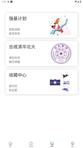 高就啊志愿通用版图4