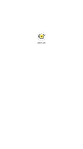 高就啊志愿通用版图1