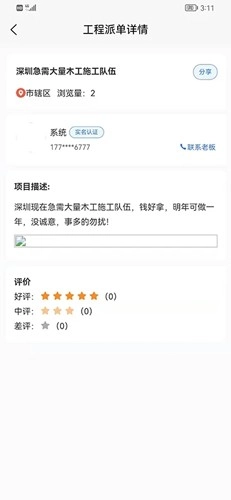工程宝最官方最新版图3