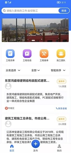 工程宝最官方最新版图1