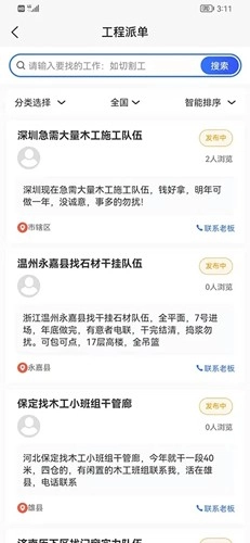 工程宝最官方最新版图5