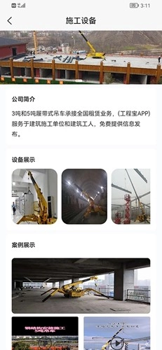 工程宝最官方最新版图2