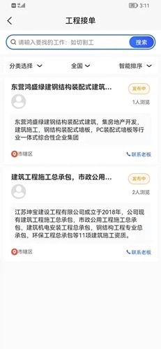工程宝最官方最新版图4