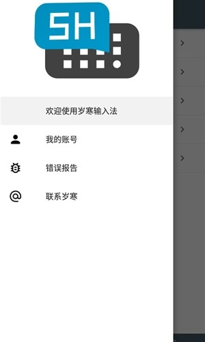 河图岁寒输入法通用版图1