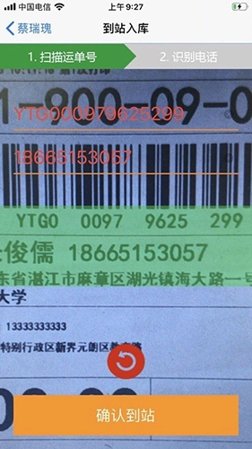 校圆通云平台手机版图3