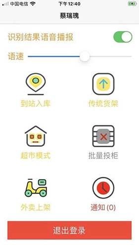 校圆通云平台手机版图4
