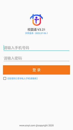 校圆通云平台手机版图2