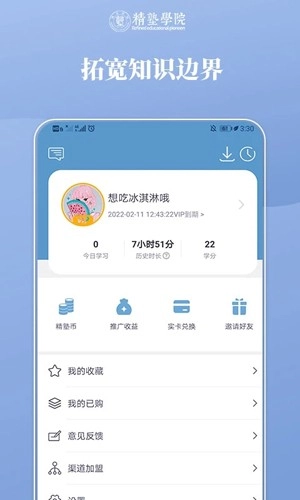 精塾国学安卓版图3