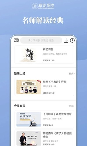 精塾国学安卓版图2
