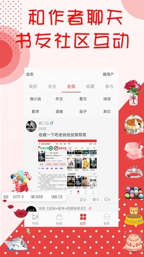 书城小说阅读器官方版图3