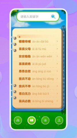 喵喵成语免费原版图2