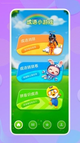 喵喵成语免费原版图1