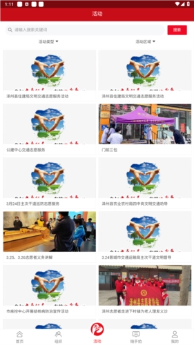 志爱晋城安卓版安装下载