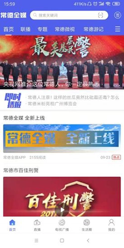 常德全媒客户端官方正版图3