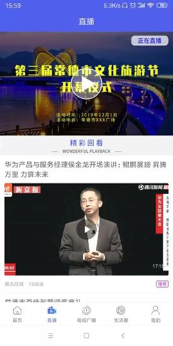 常德全媒客户端官方正版图4