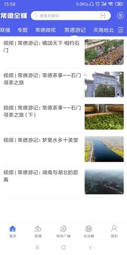 常德全媒客户端官方正版图2