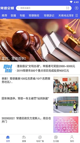常德全媒客户端官方正版图1