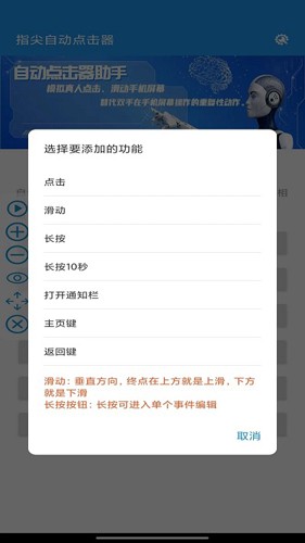 指尖自动点击器官方正版图3