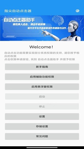 指尖自动点击器官方正版图2