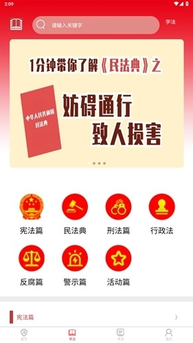 法治观官方版图3