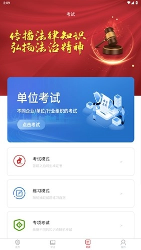 法治观官方版图4