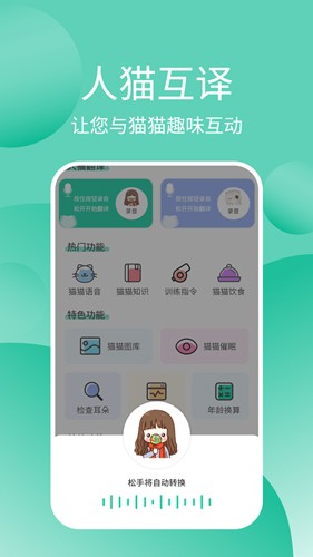 猫猫交流工具手机版图3