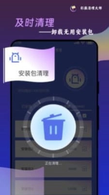 彩旗清理大师最新版图3