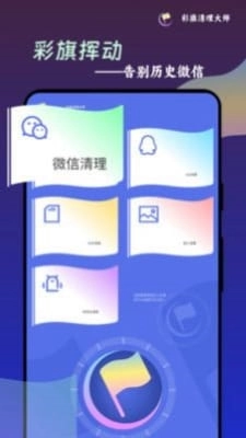 彩旗清理大师最新版图2