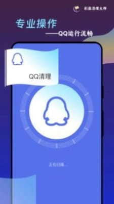 彩旗清理大师最新版图1