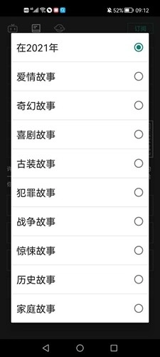自动剧本生成器手机免费版图4