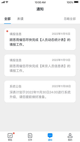 深表手机免费版图4