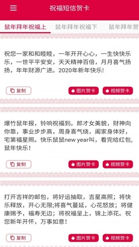 祝福短信贺卡正版图2