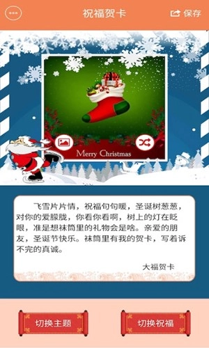 大福贺卡安卓直装版图4