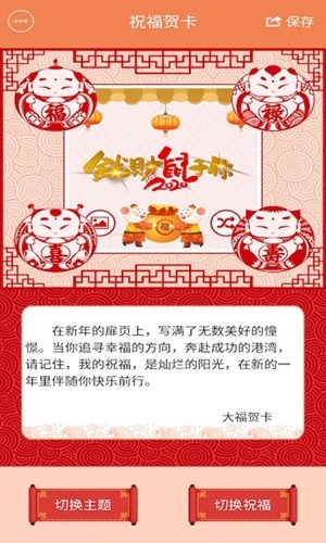大福贺卡安卓直装版图3