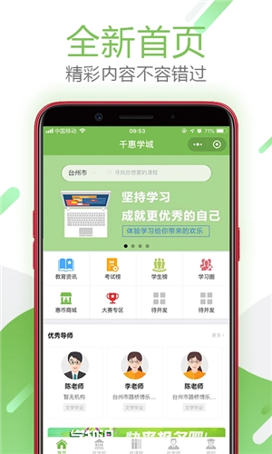 千惠学城无广告版图1