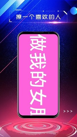 手持弹幕屏显手机正版图1