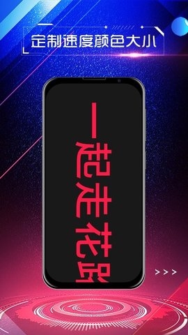 手持弹幕屏显手机正版图2