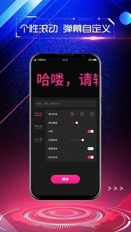 手持弹幕屏显手机正版图3