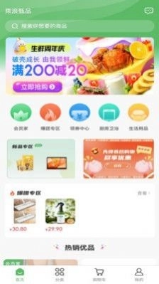 乘浪甄品商城原版图2