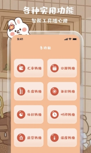 可爱女生贴贴计算器安卓直装版图4