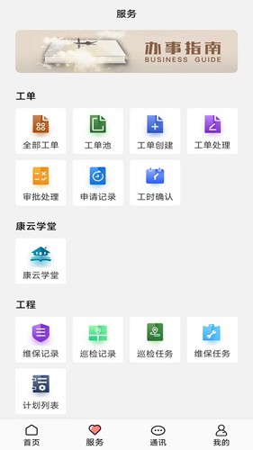 康云管家客户端通用版图2
