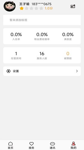 康云管家客户端通用版图4