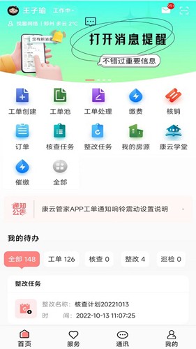 康云管家客户端通用版图1