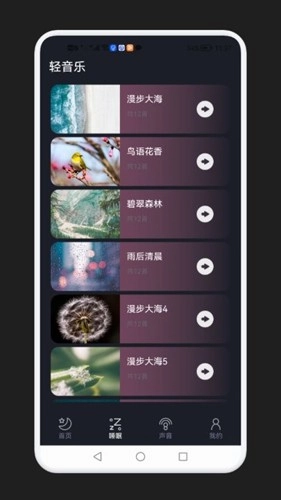 减压助眠神器手机最新版图2