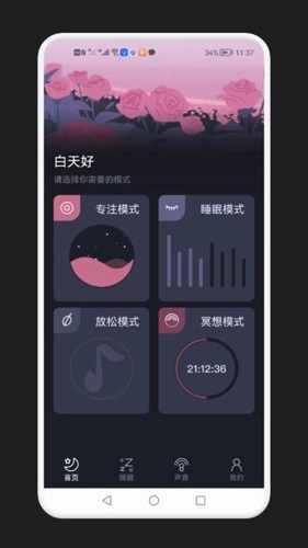 减压助眠神器手机最新版图3