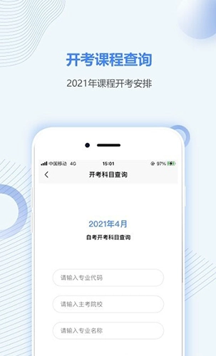 四川自考之家无广告版图2