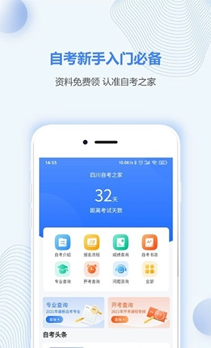 四川自考之家无广告版图4