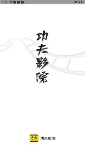 功夫影院直装版图1