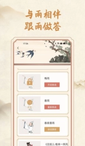 分时雨诗词学习直装版图3